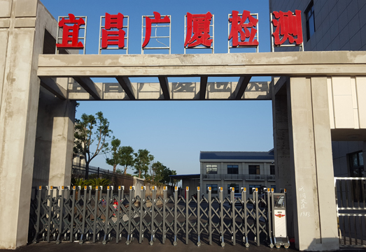 廣廈檢測(cè)案例