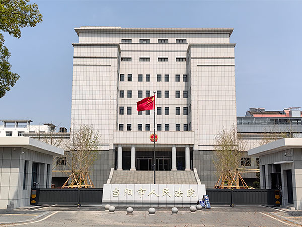 當(dāng)陽人民法院